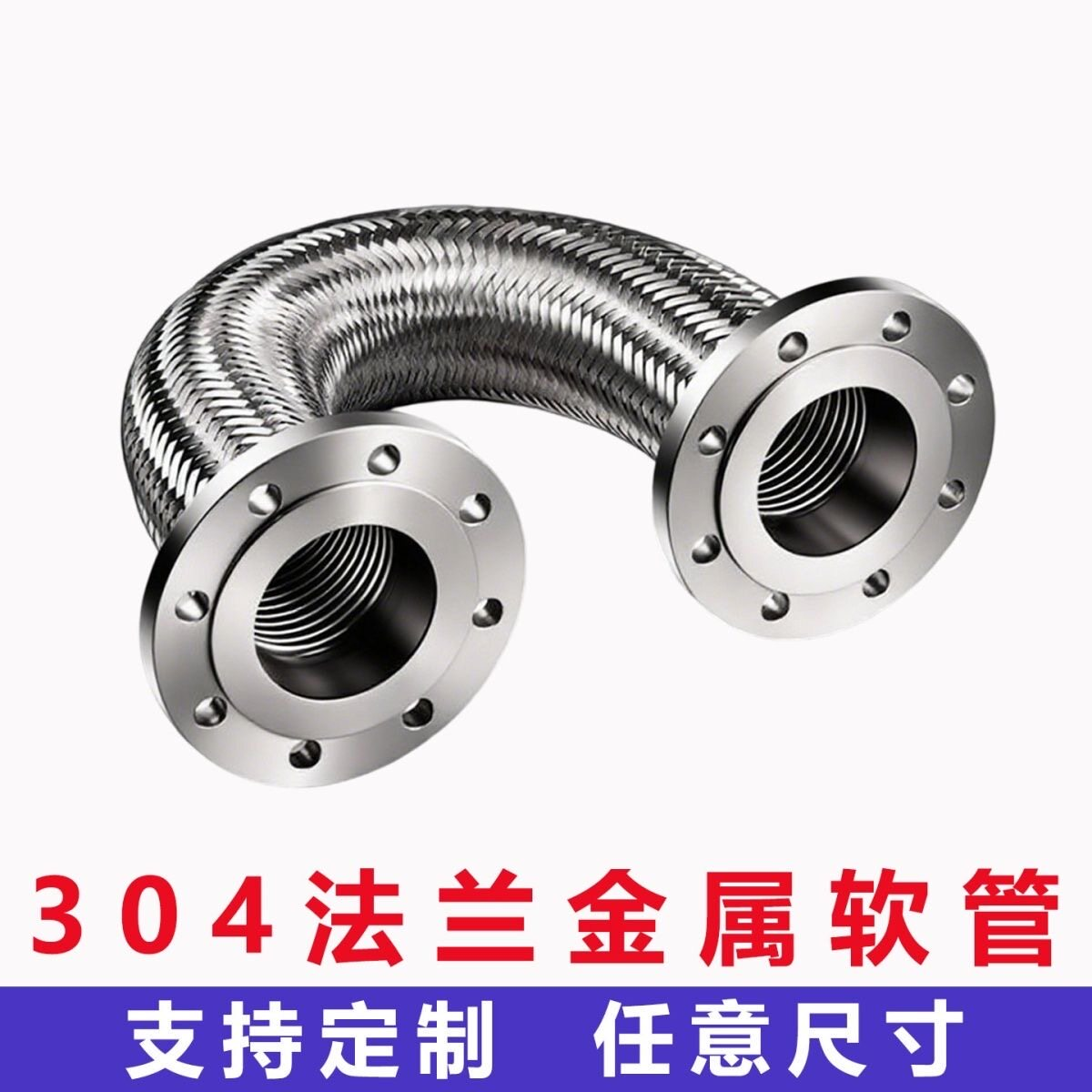 304法兰金属软管